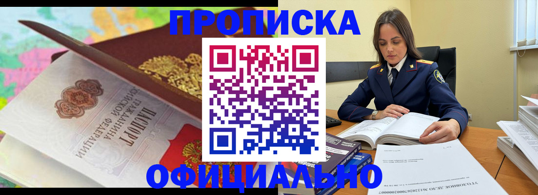 купить прописку в Старом Осколе
