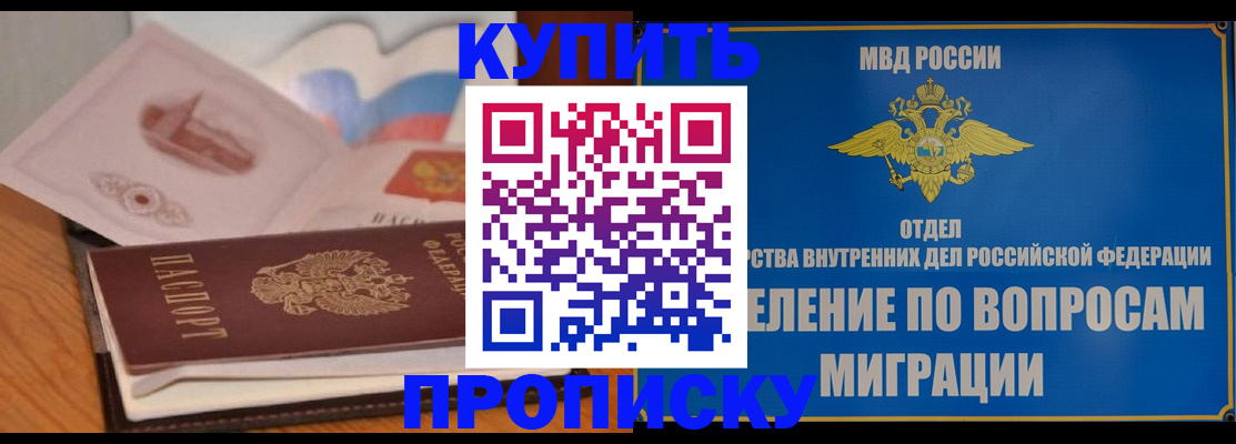 прописка законно в Старом Осколе