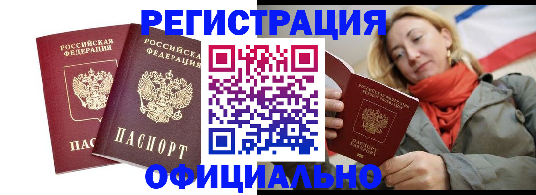 временная регистрация в квартире в Старом Осколе