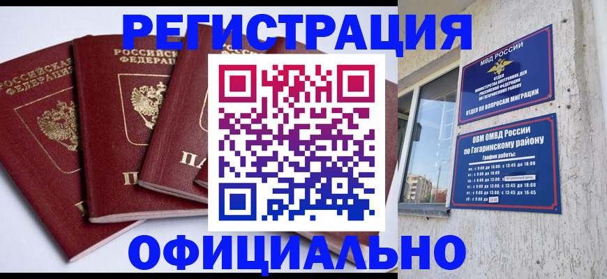 где прописаться в Старом Осколе