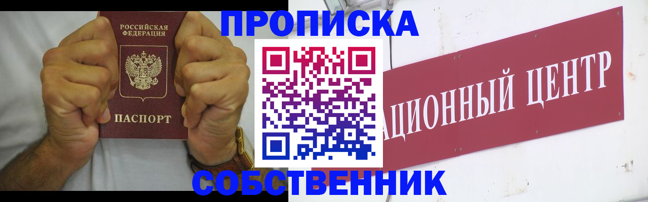 прописка 2025 в Старом Осколе