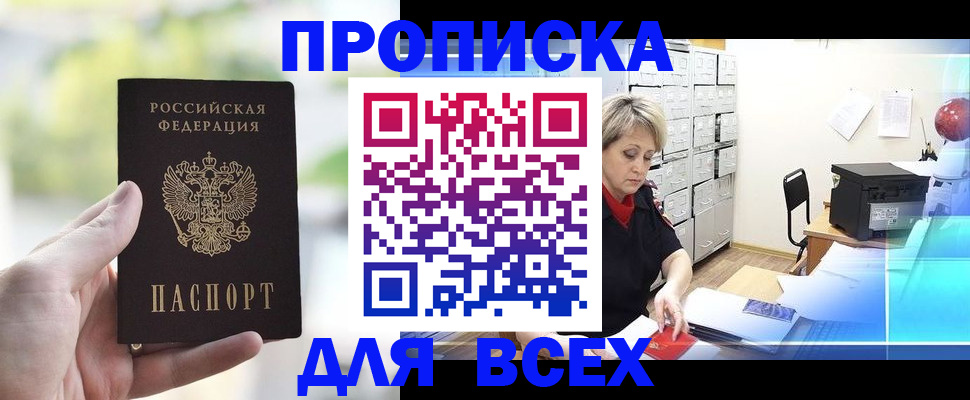 прописка от собственника в Старом Осколе